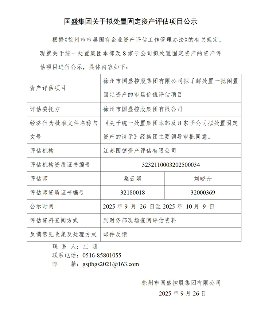 附件：开云线上平台（集团）官方网站关于拟处置固定资产评估项目公示(1)_01.jpg